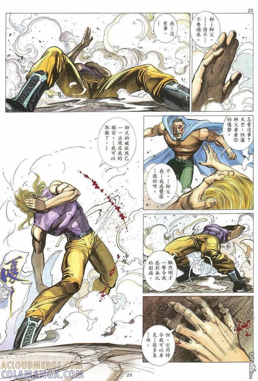《武神》第12卷 第23页