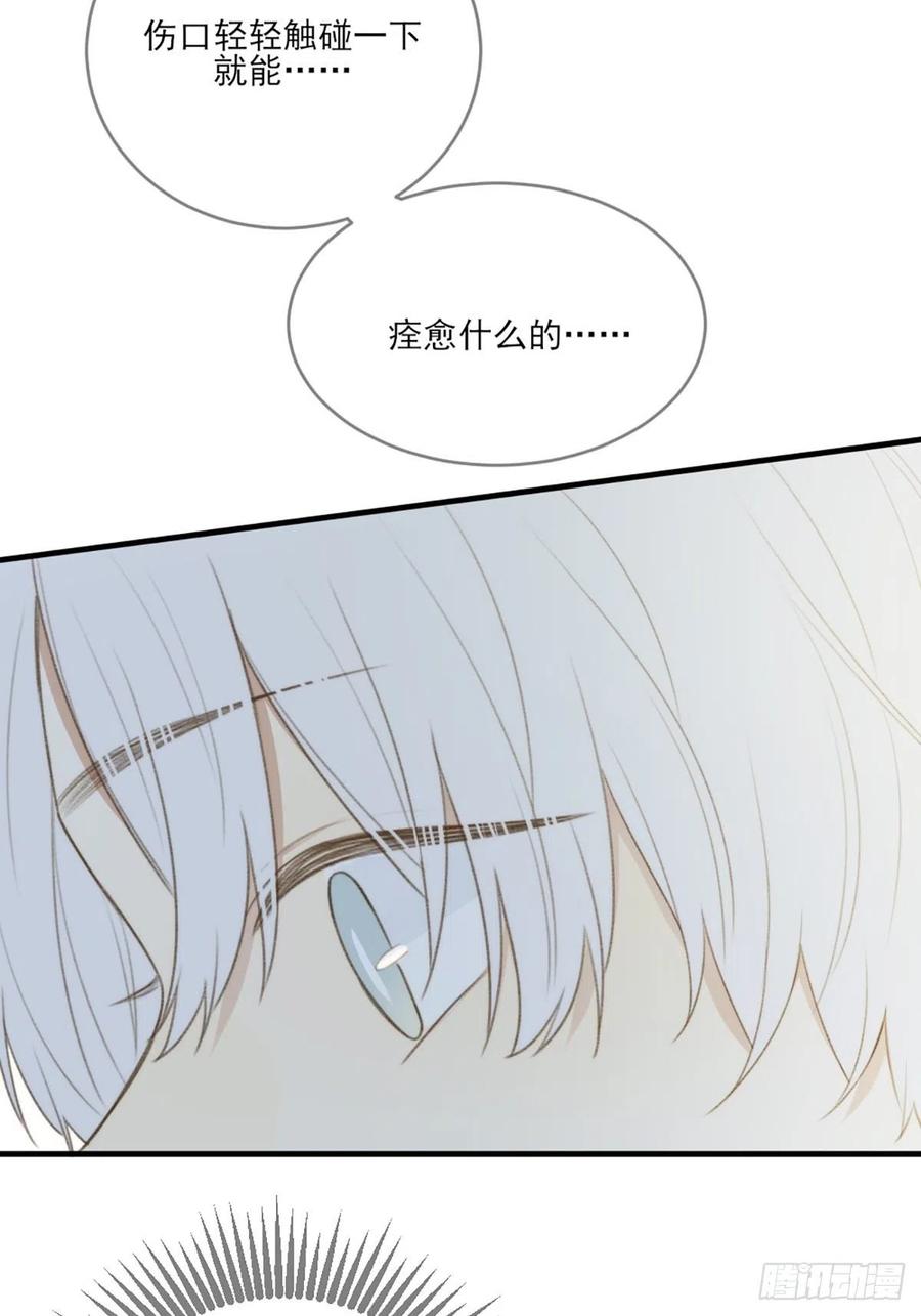 《只有尾巴不可以！》命运般地相遇了 第166页