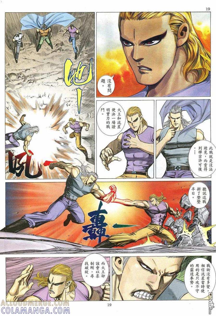 《武神》第12卷 第19页