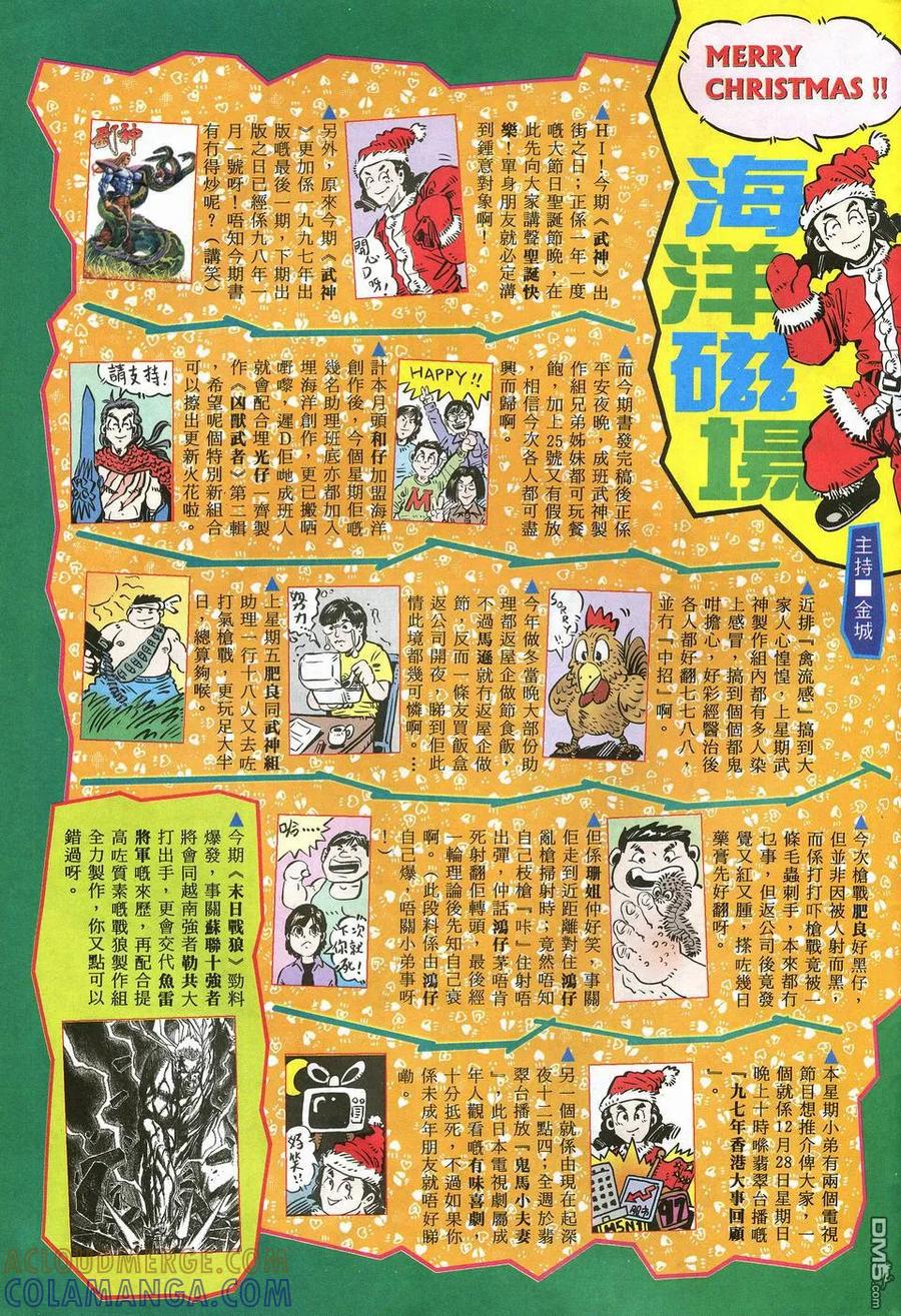 《武神》第12卷 第33页