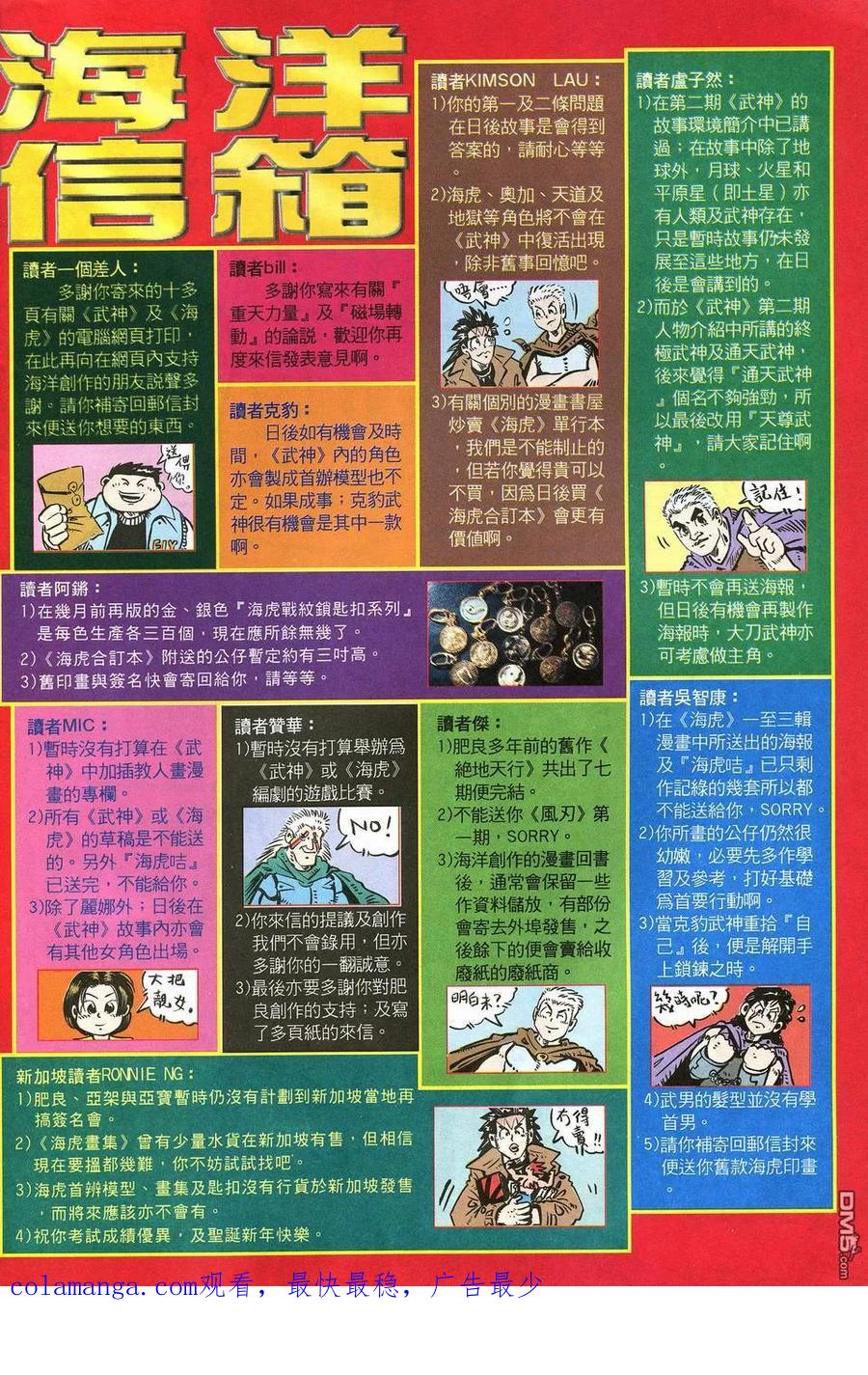 《武神》第12卷 第34页