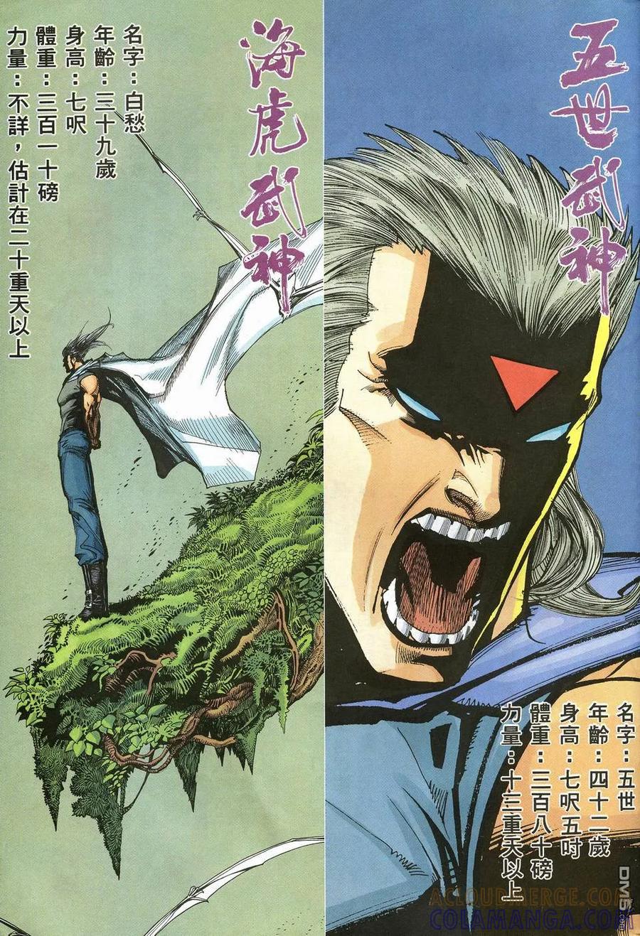 《武神》第12卷 第31页