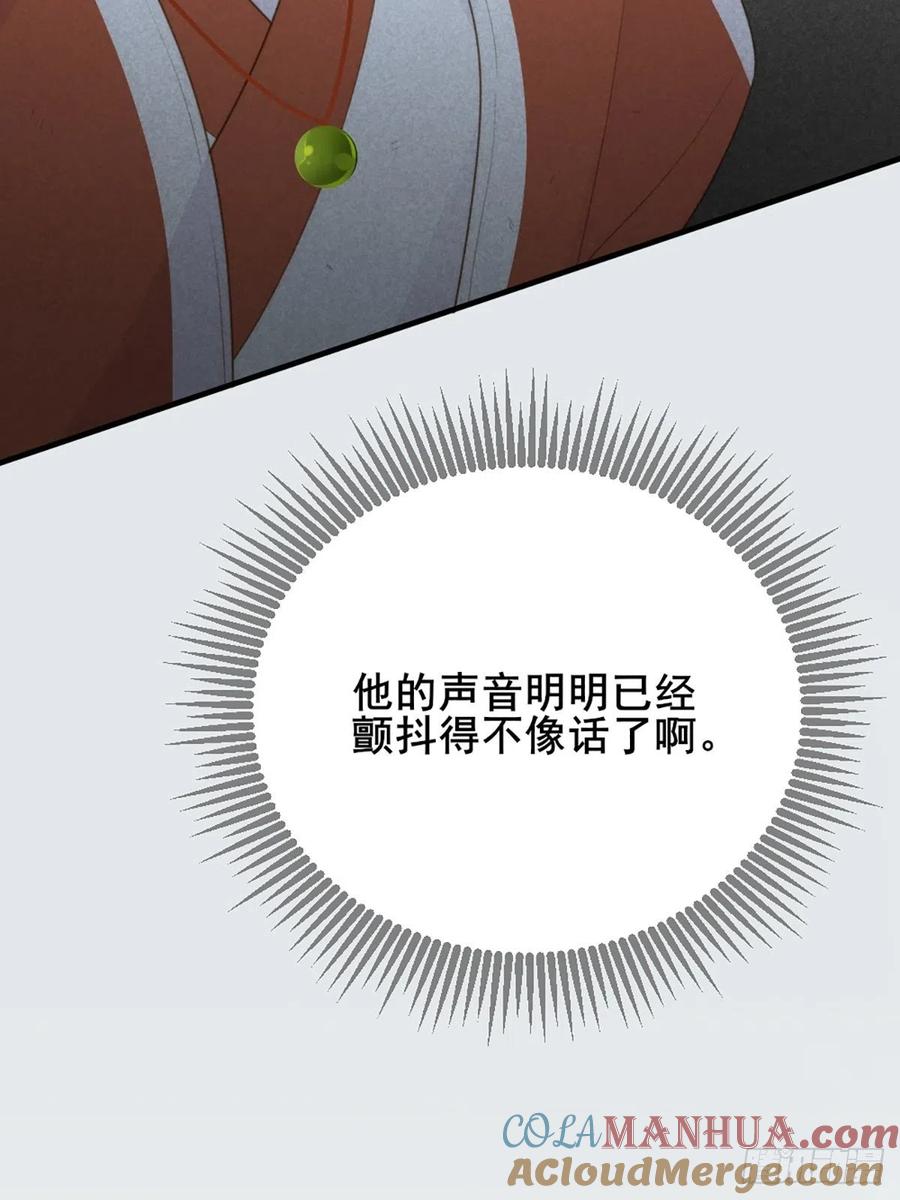 《只有尾巴不可以！》命运般地相遇了 第129页