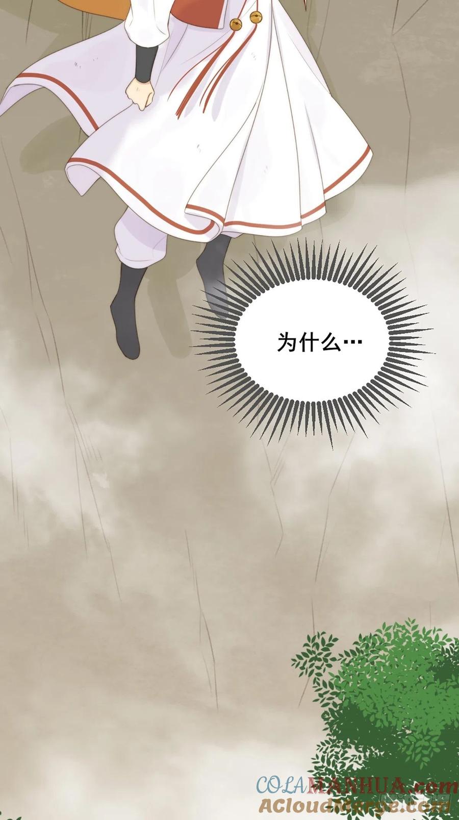 《只有尾巴不可以！》命运般地相遇了 第121页