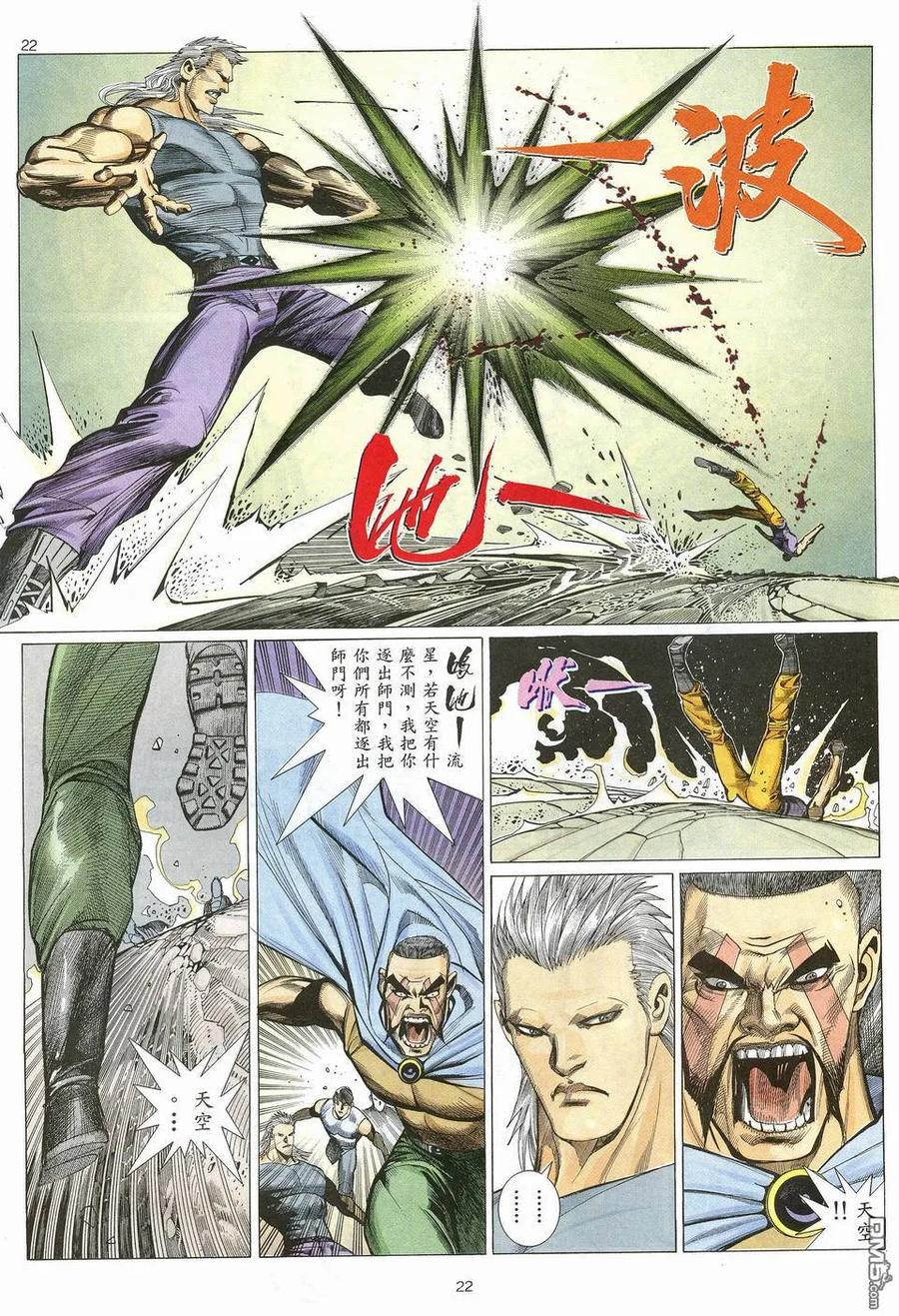 《武神》第12卷 第22页
