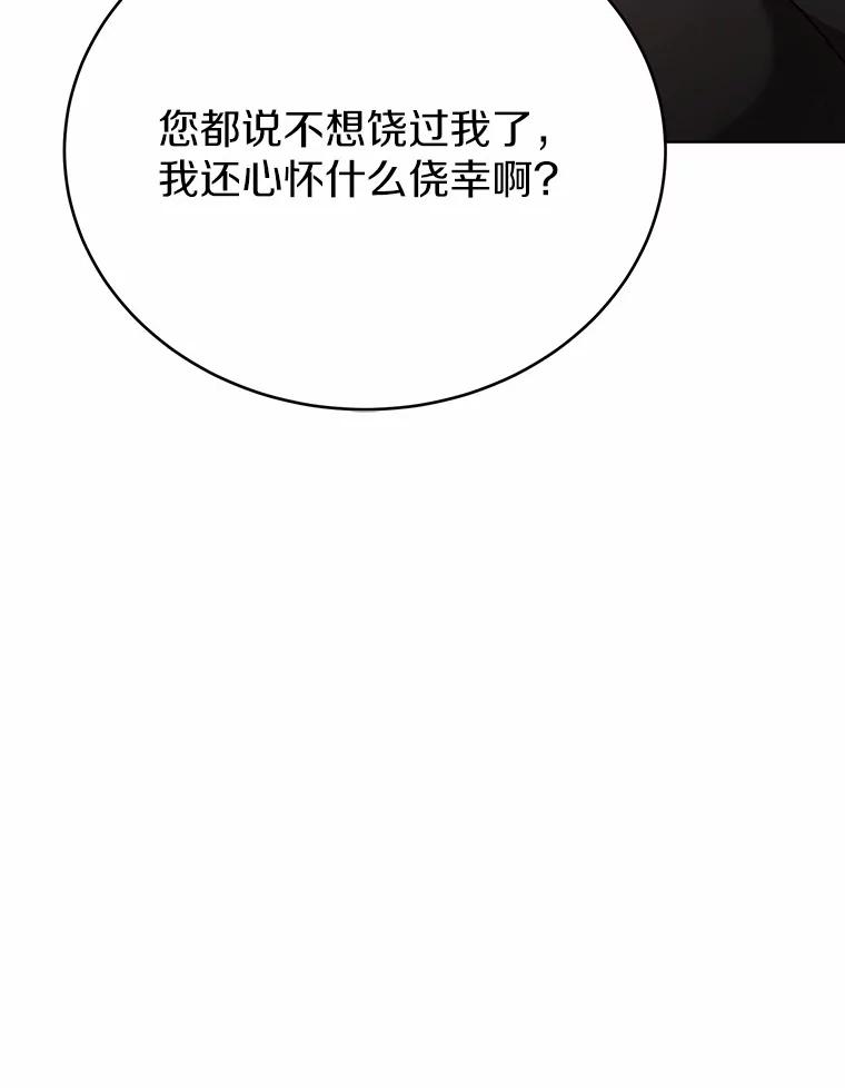 被发现就完蛋了！ 40.抓到你了 第107页
