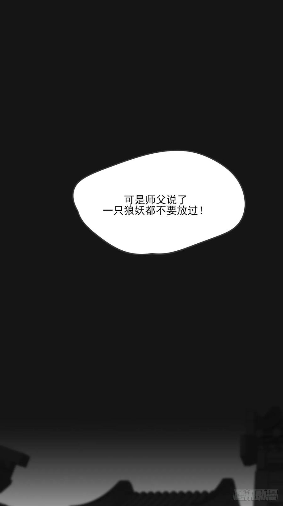《只有尾巴不可以！》一眼万年 第42页