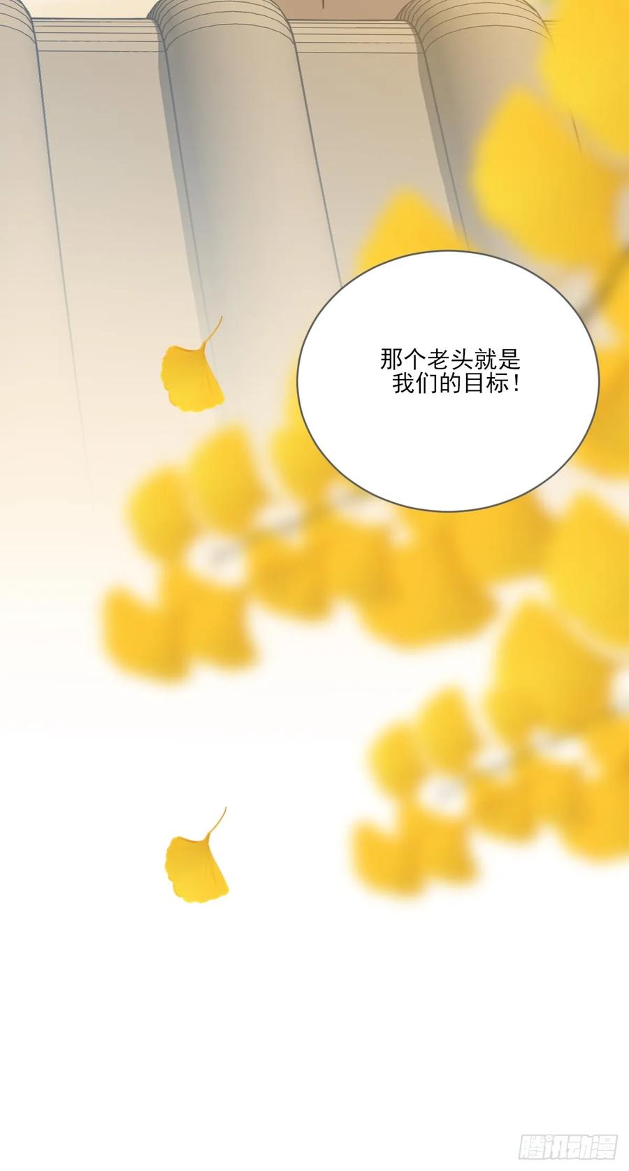 《只有尾巴不可以！》一眼万年 第12页