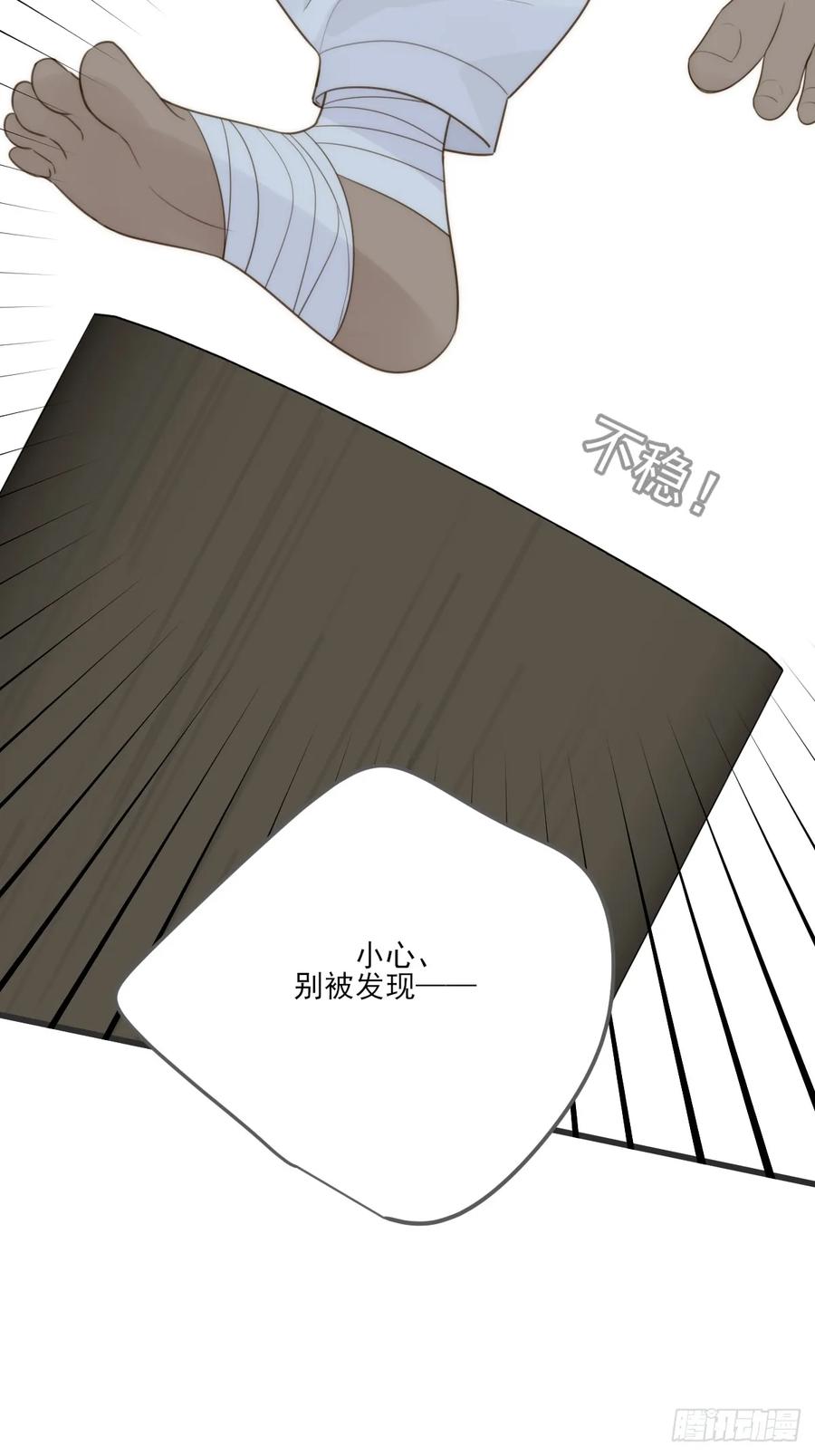《只有尾巴不可以！》一眼万年 第23页