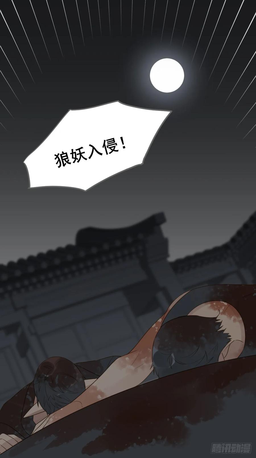 《只有尾巴不可以！》一眼万年 第36页