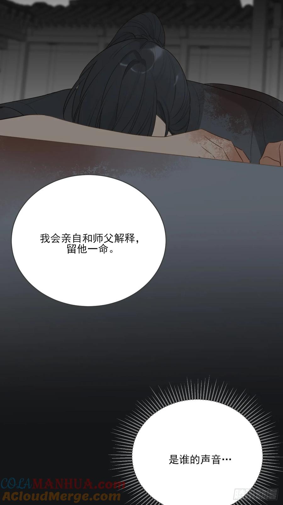 《只有尾巴不可以！》一眼万年 第43页