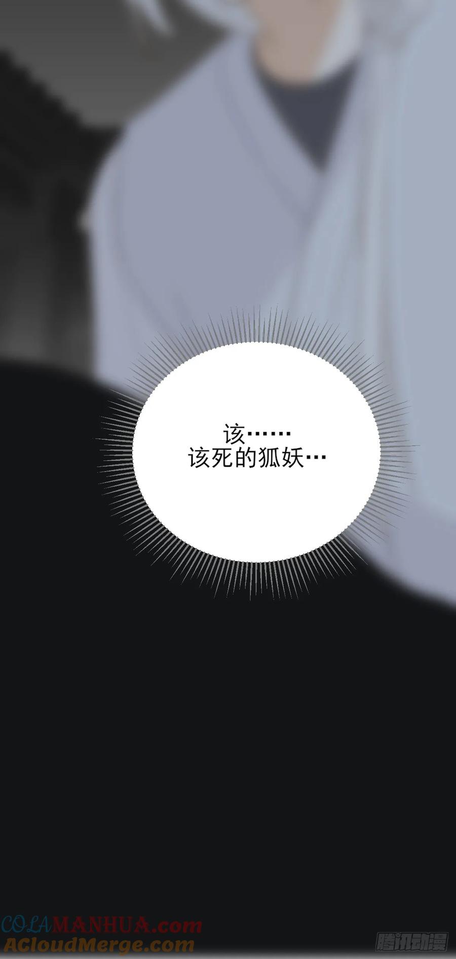 《只有尾巴不可以！》一眼万年 第46页