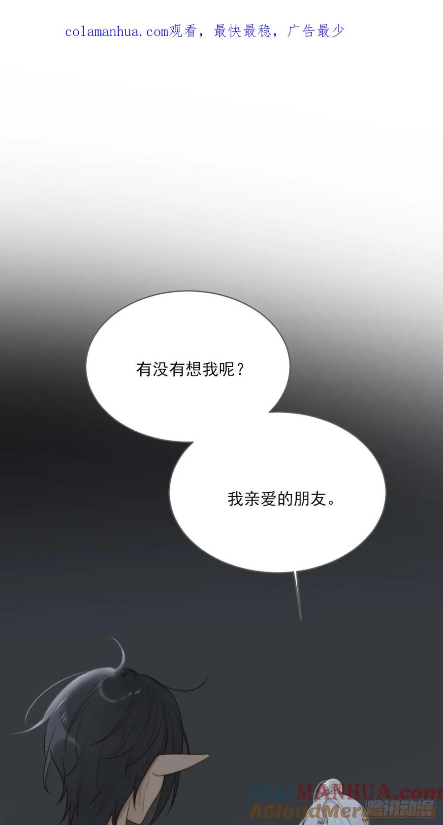 《只有尾巴不可以！》一眼万年 第1页