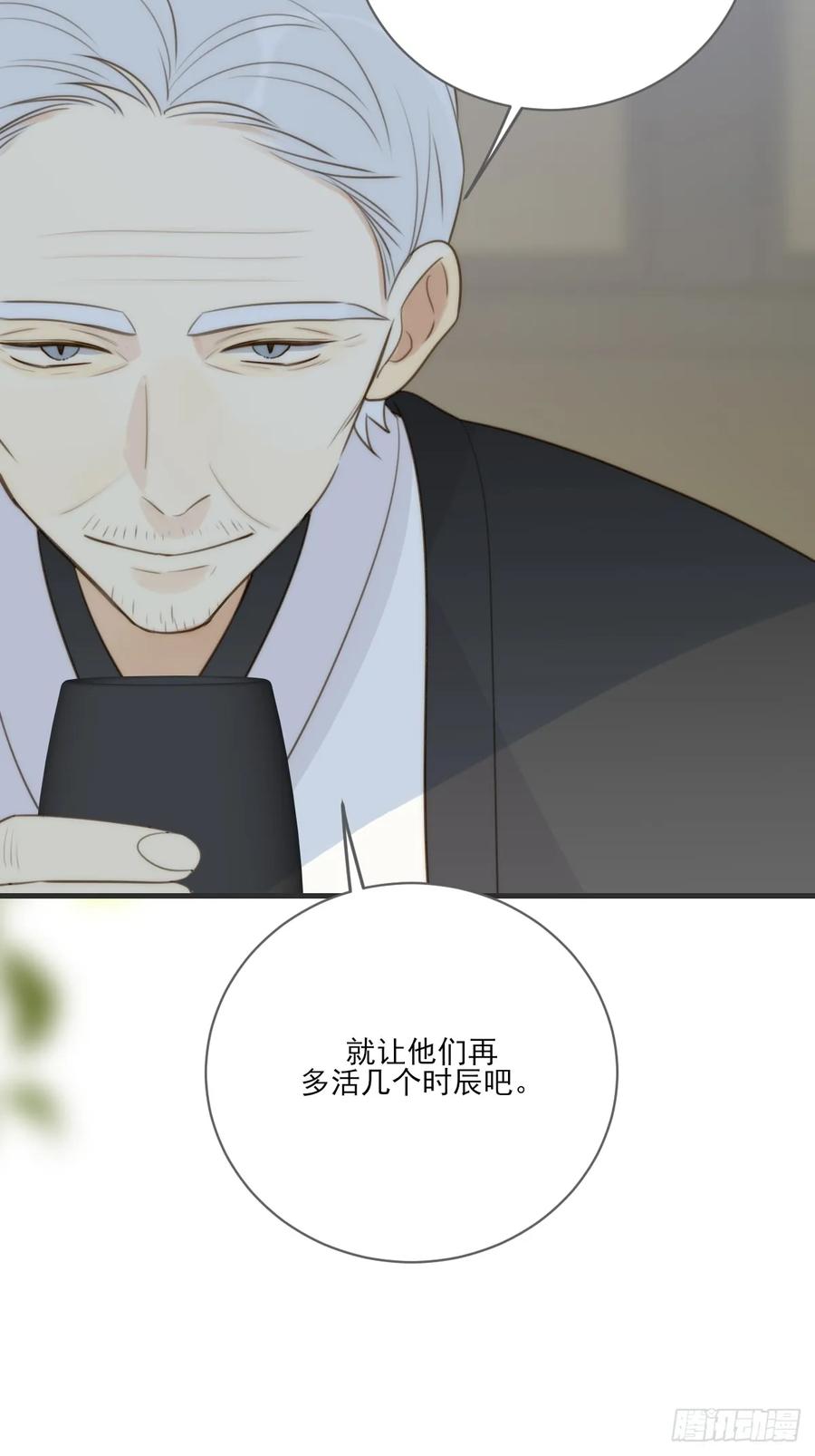 《只有尾巴不可以！》一眼万年 第33页