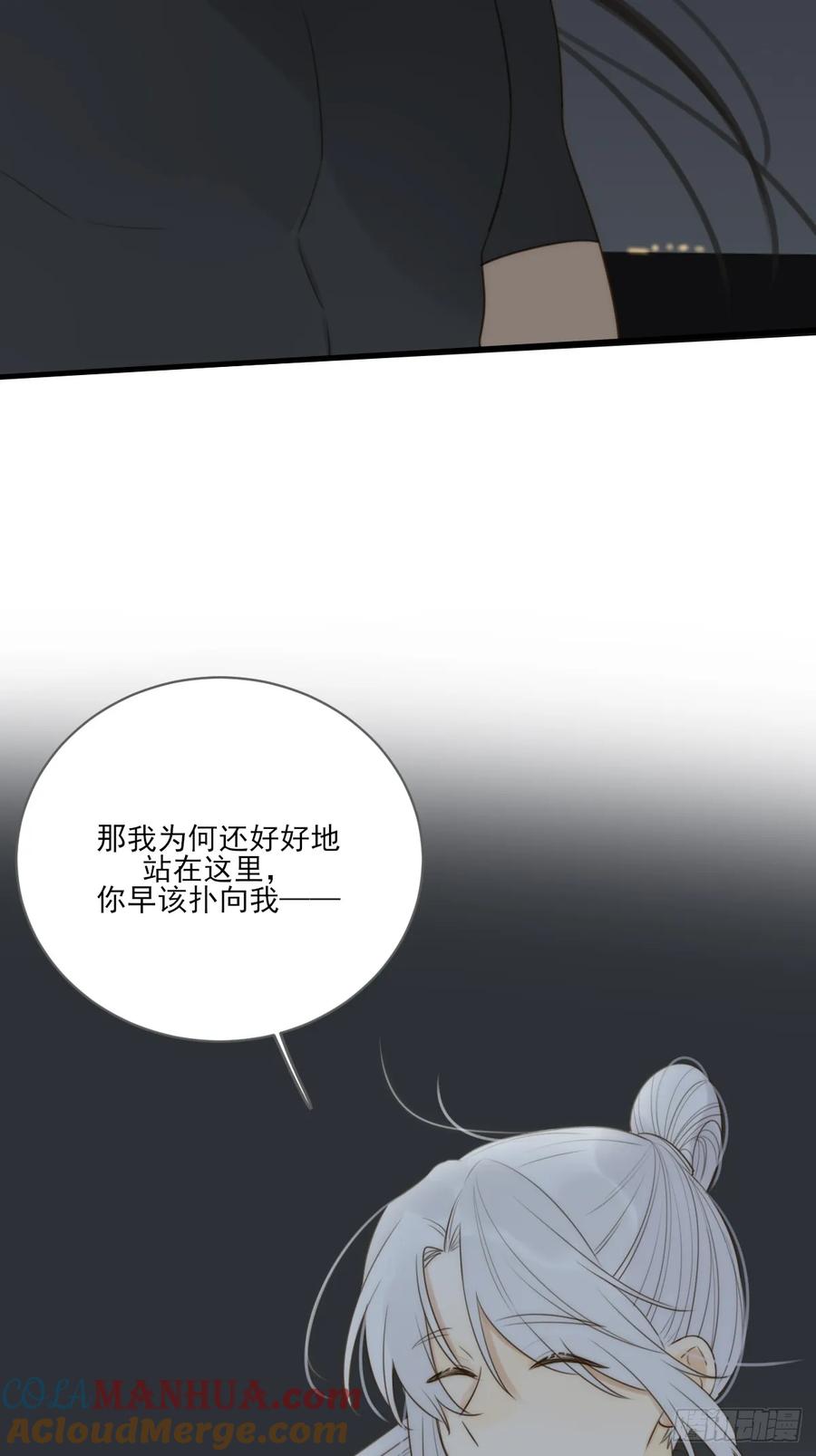 《只有尾巴不可以！》一眼万年 第4页
