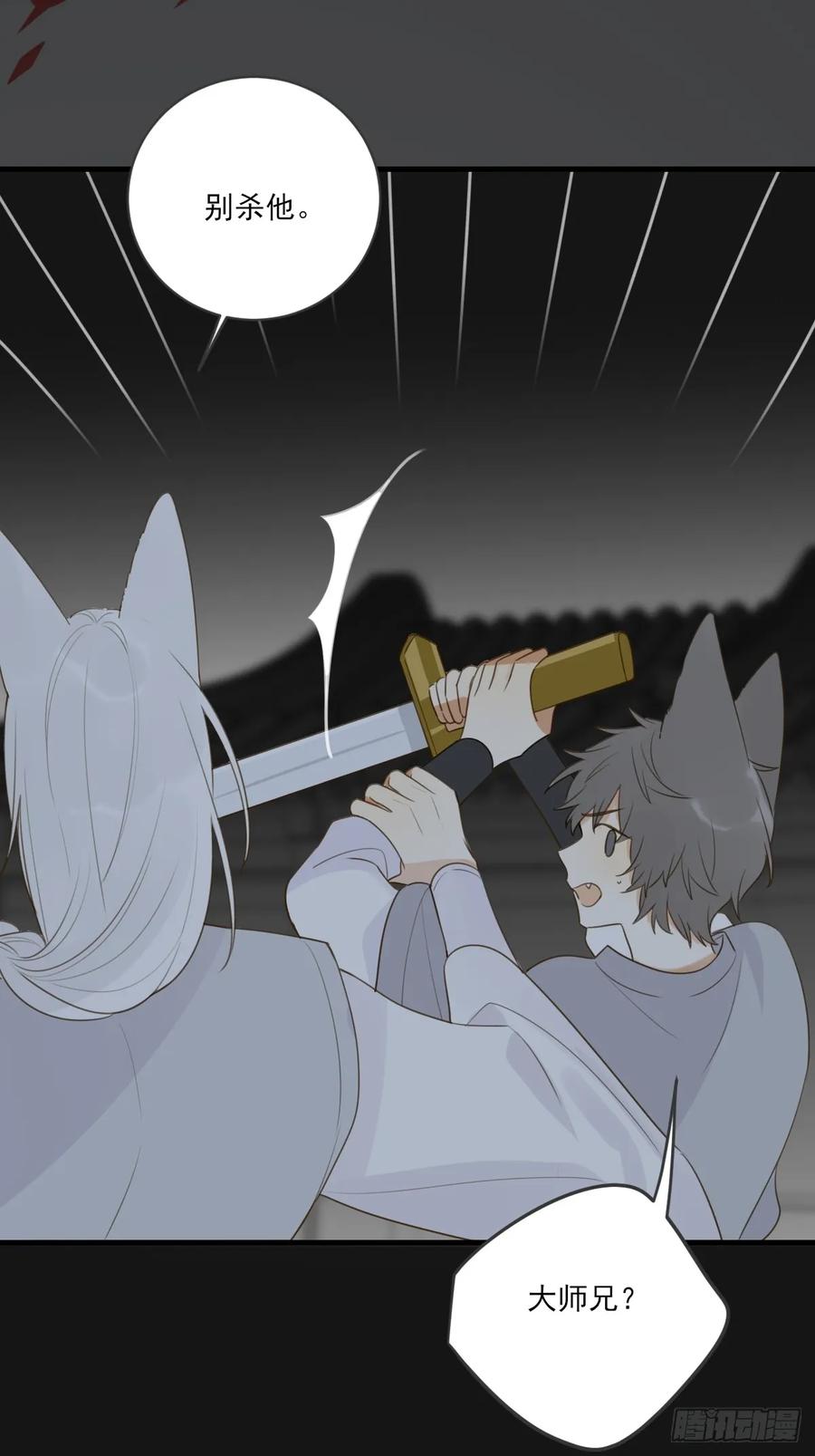 《只有尾巴不可以！》一眼万年 第41页