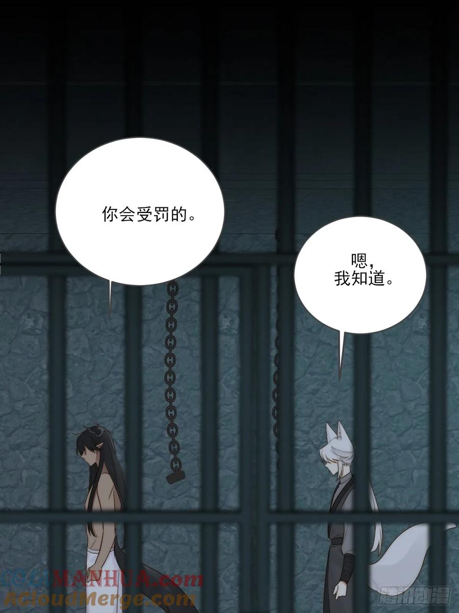 《只有尾巴不可以！》宿命为敌 第49页