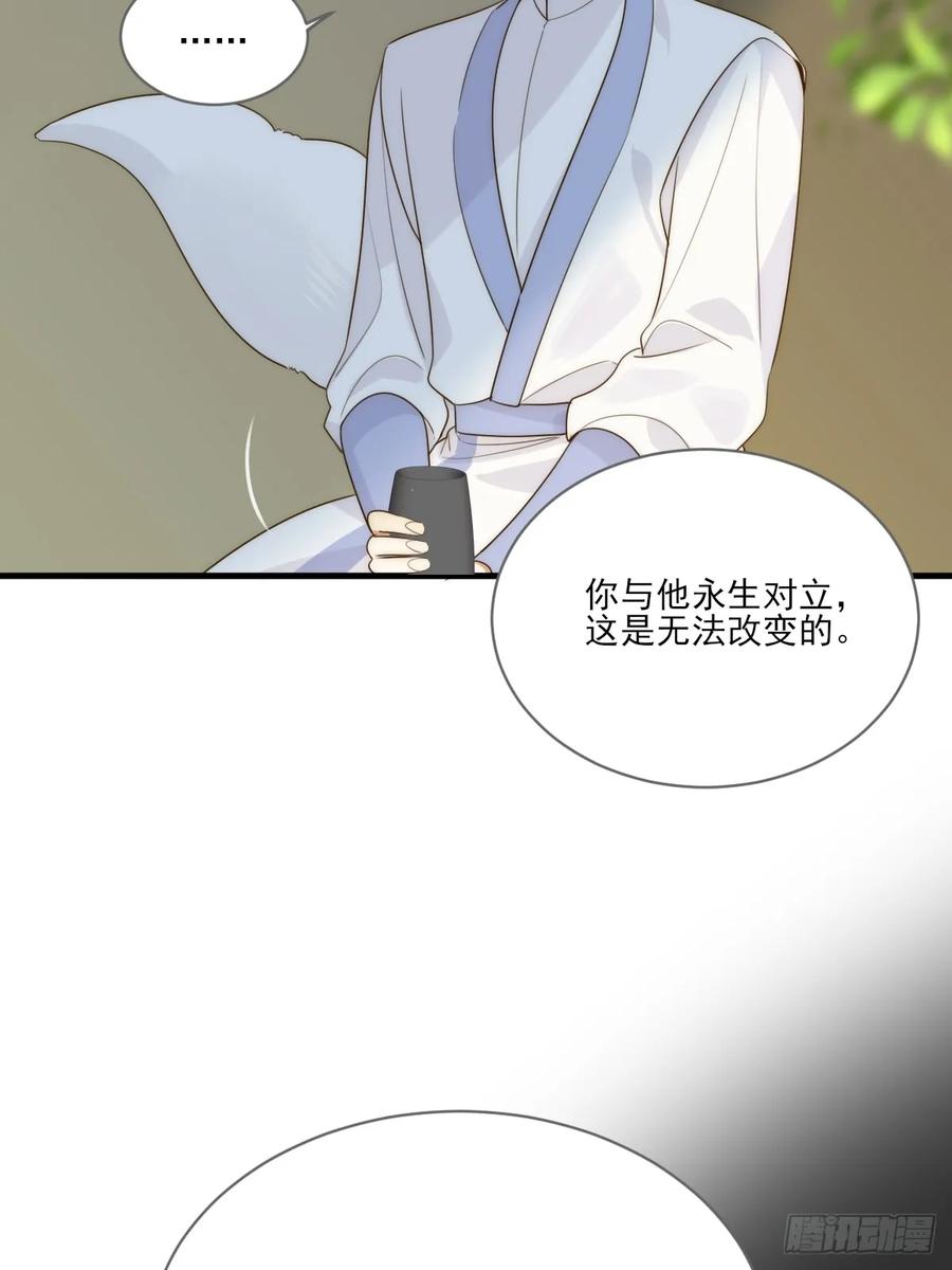 《只有尾巴不可以！》宿命为敌 第32页