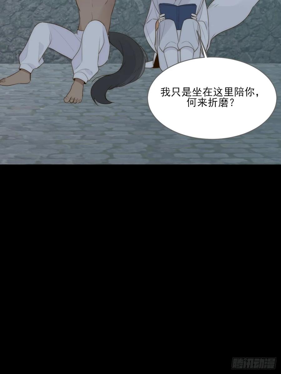 《只有尾巴不可以！》宿命为敌 第20页