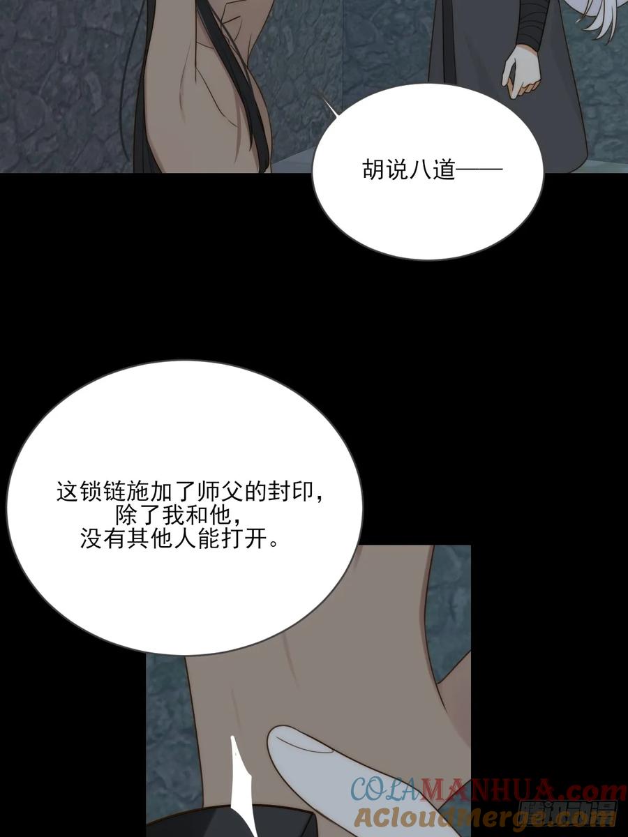 《只有尾巴不可以！》宿命为敌 第43页