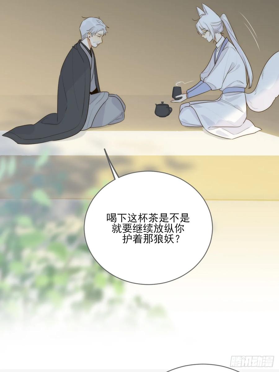 《只有尾巴不可以！》宿命为敌 第29页