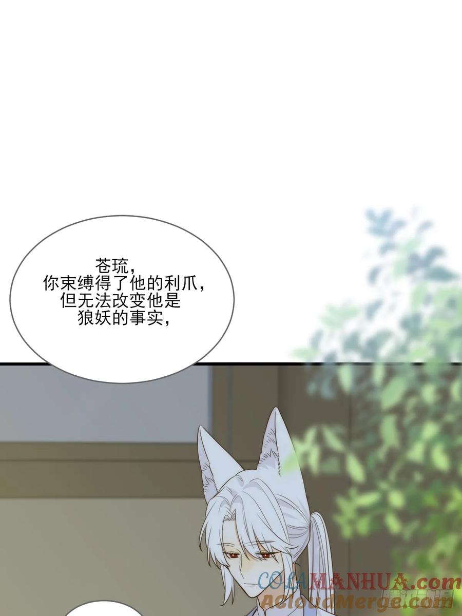 《只有尾巴不可以！》宿命为敌 第31页