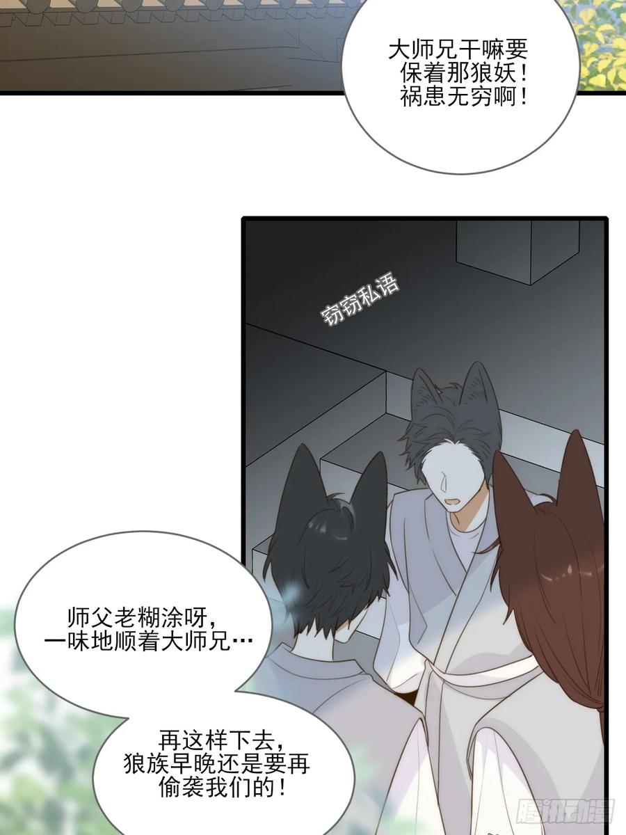 《只有尾巴不可以！》宿命为敌 第27页