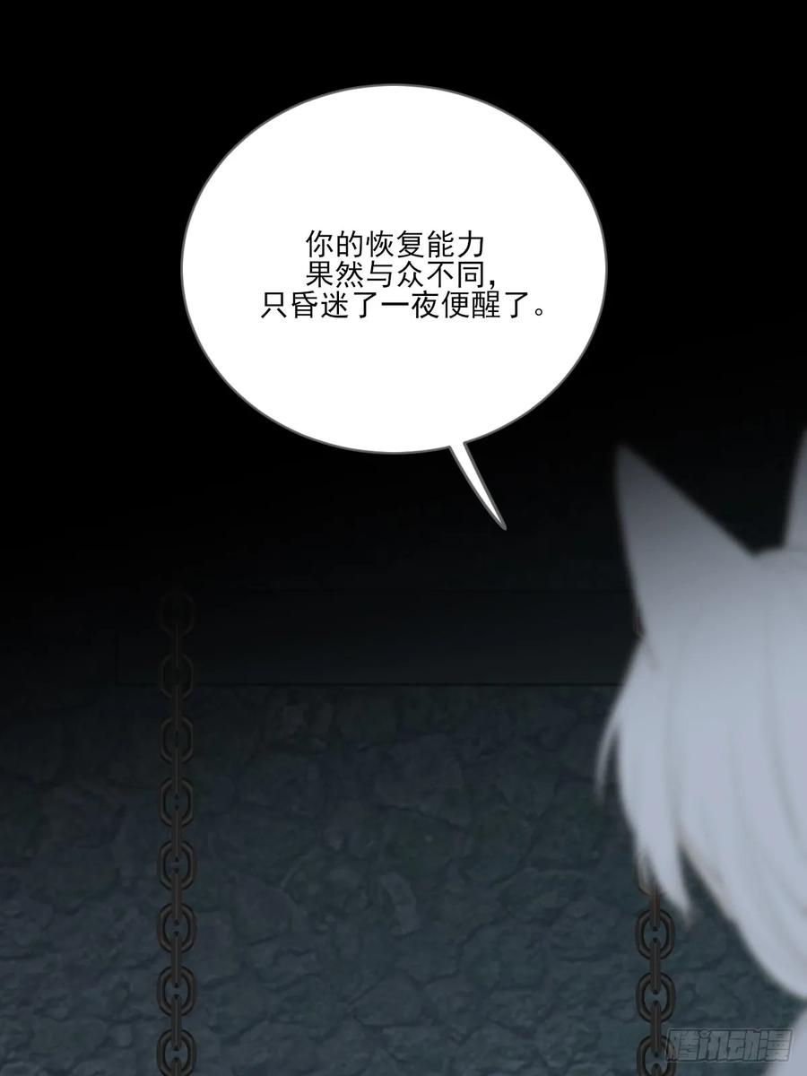 《只有尾巴不可以！》宿命为敌 第2页