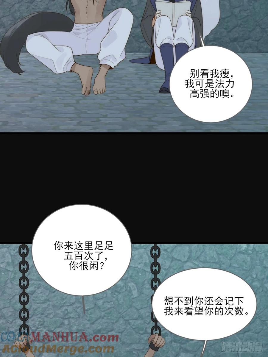 《只有尾巴不可以！》宿命为敌 第22页