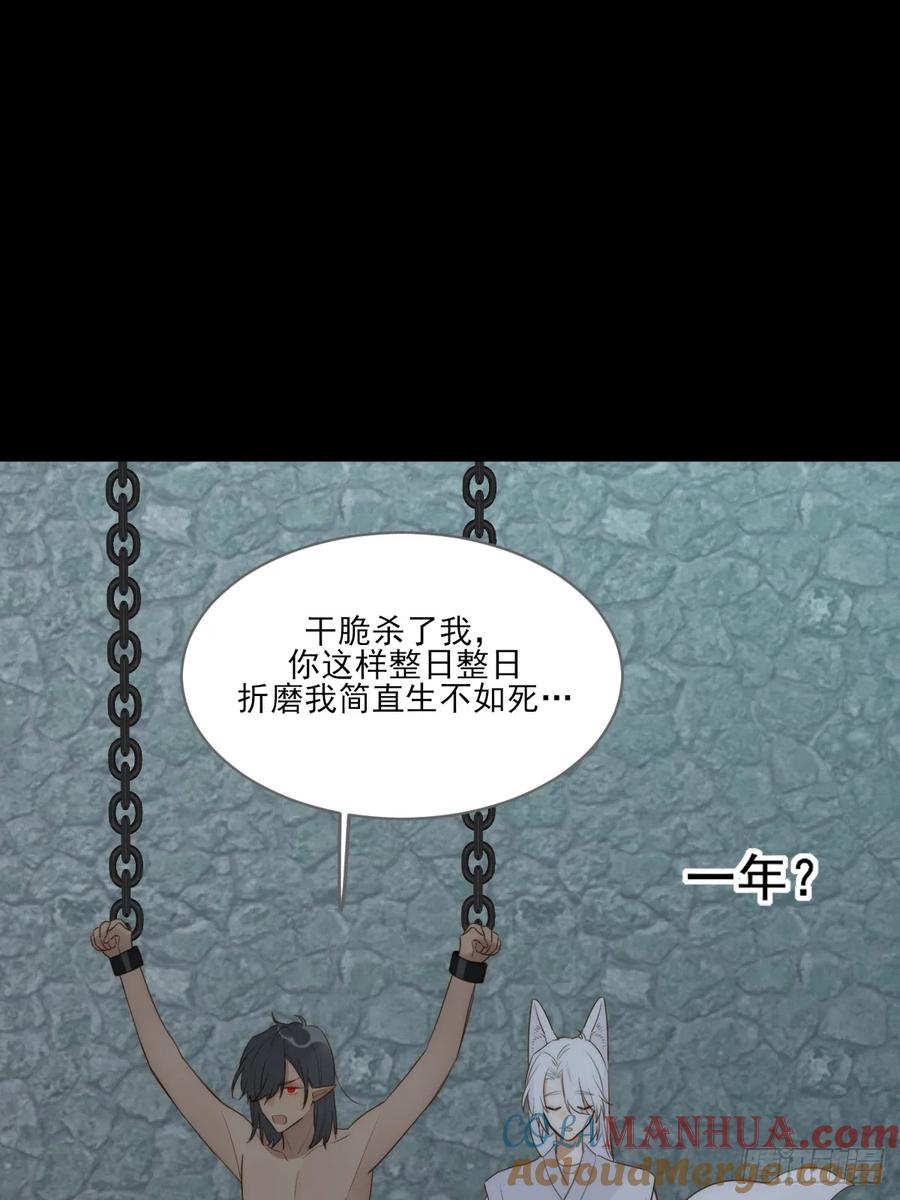 《只有尾巴不可以！》宿命为敌 第19页