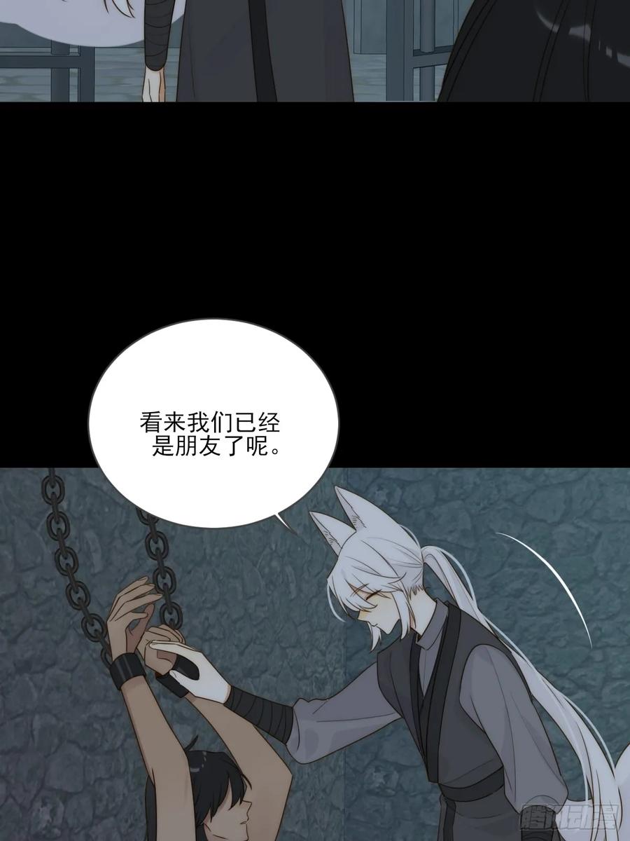 《只有尾巴不可以！》宿命为敌 第42页