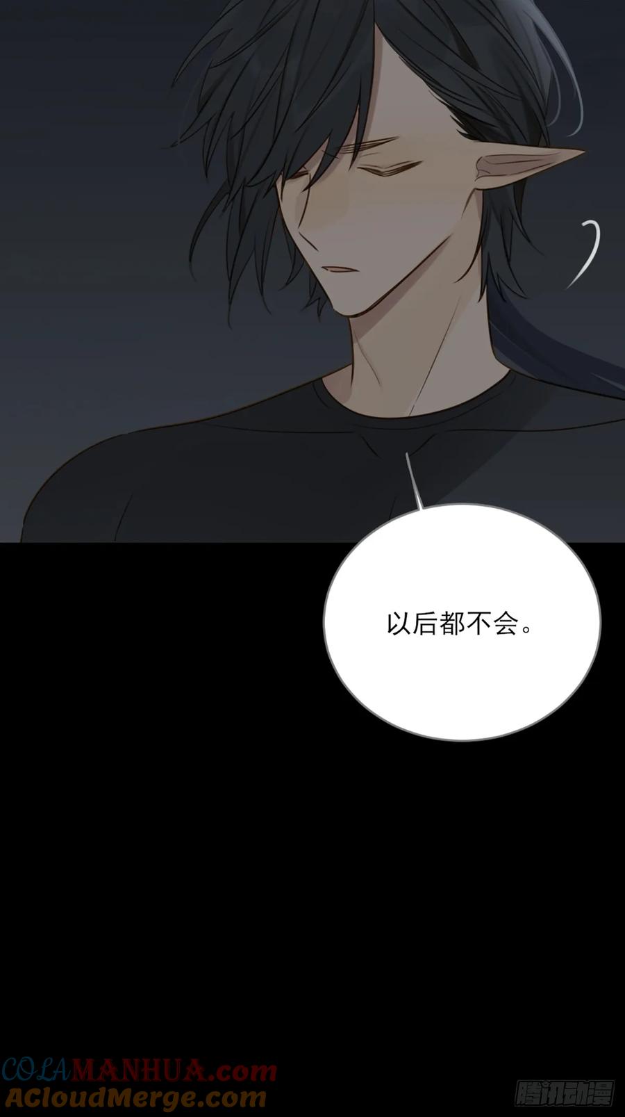 《只有尾巴不可以！》做我的朋友 第4页