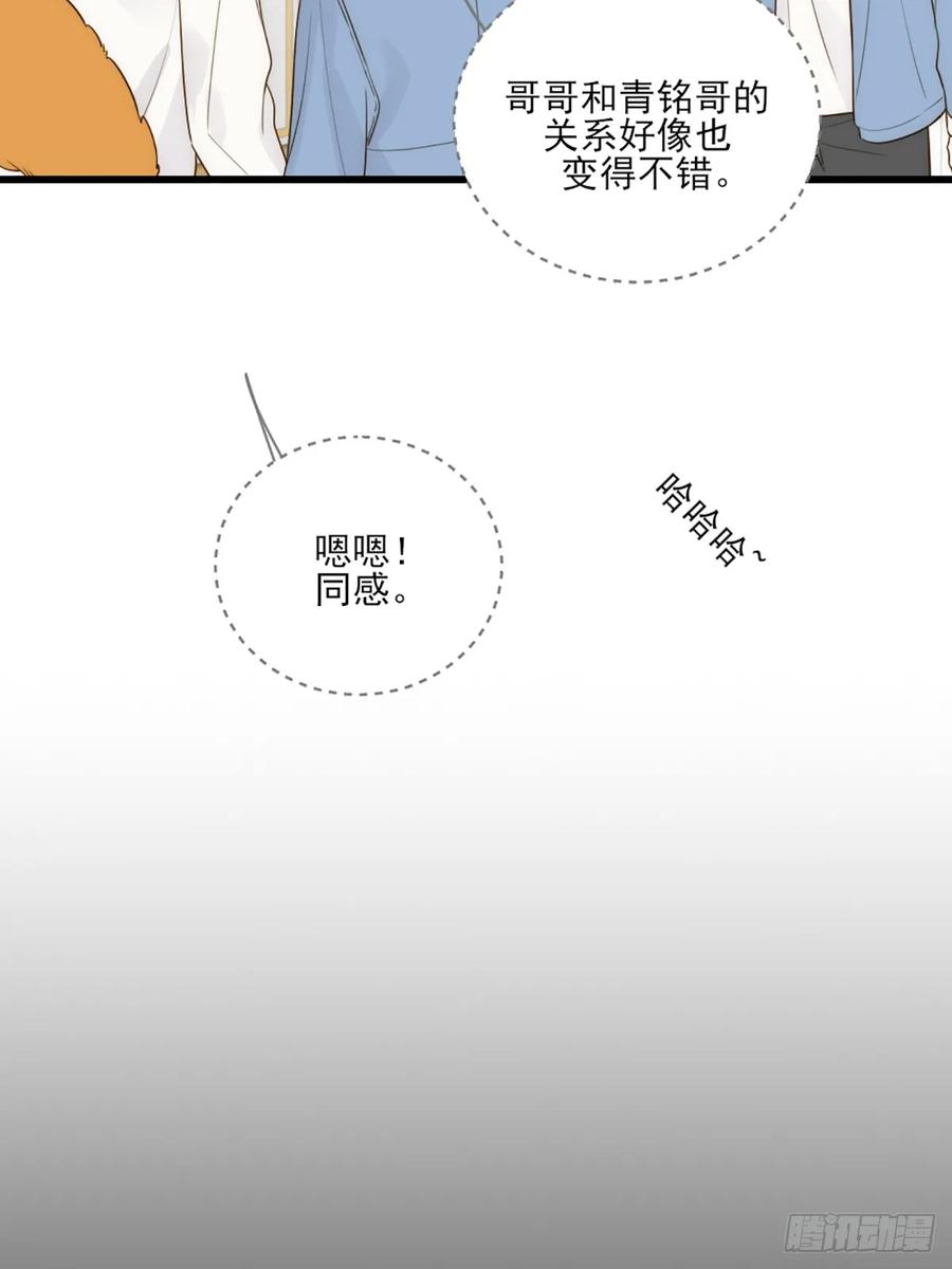 《只有尾巴不可以！》做我的朋友 第35页
