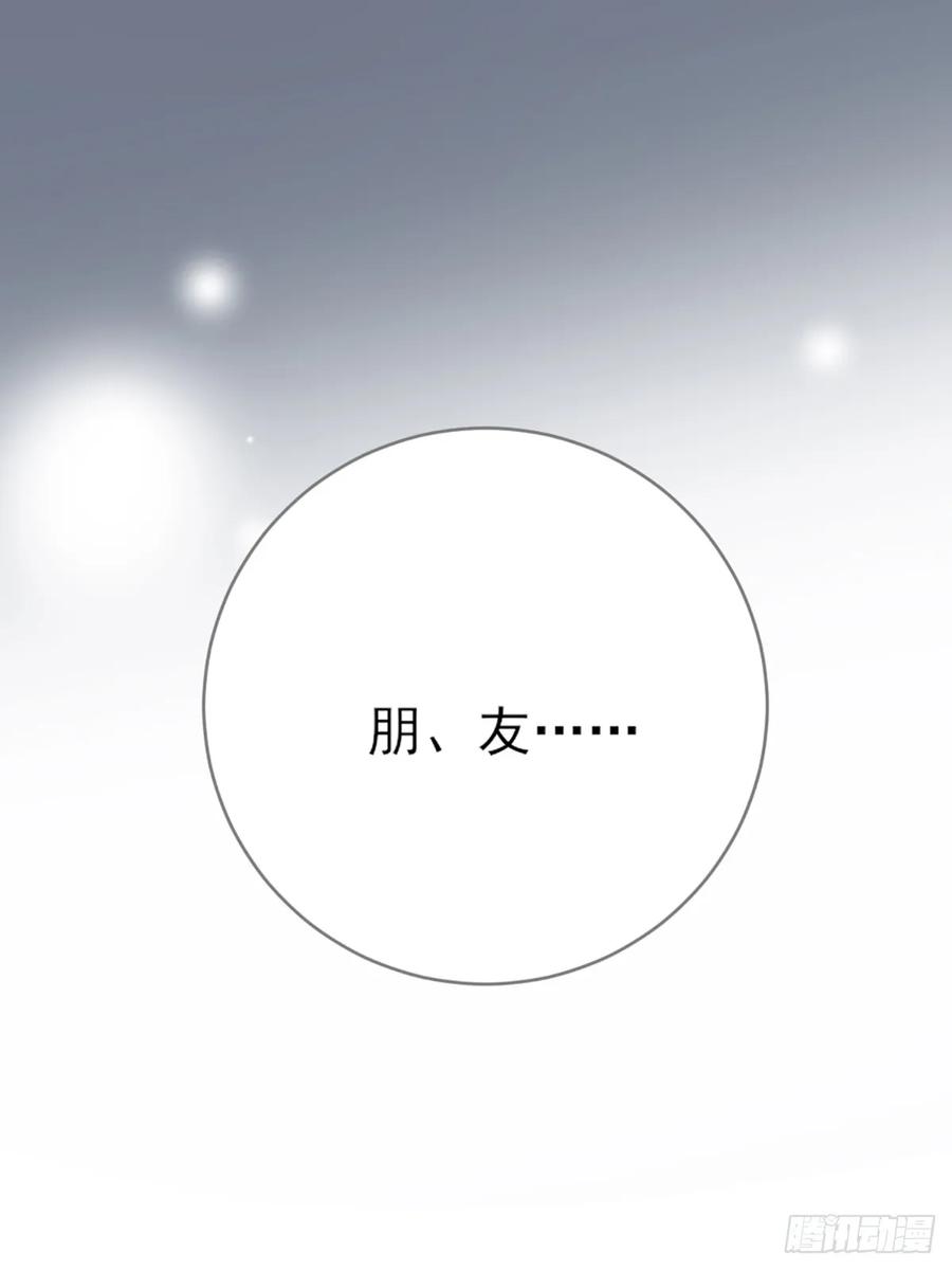《只有尾巴不可以！》做我的朋友 第48页