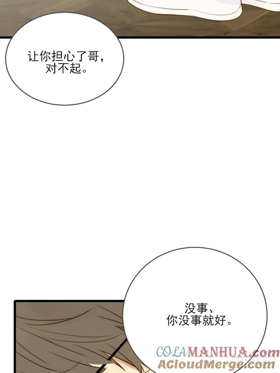 《只有尾巴不可以！》做我的朋友 第31页