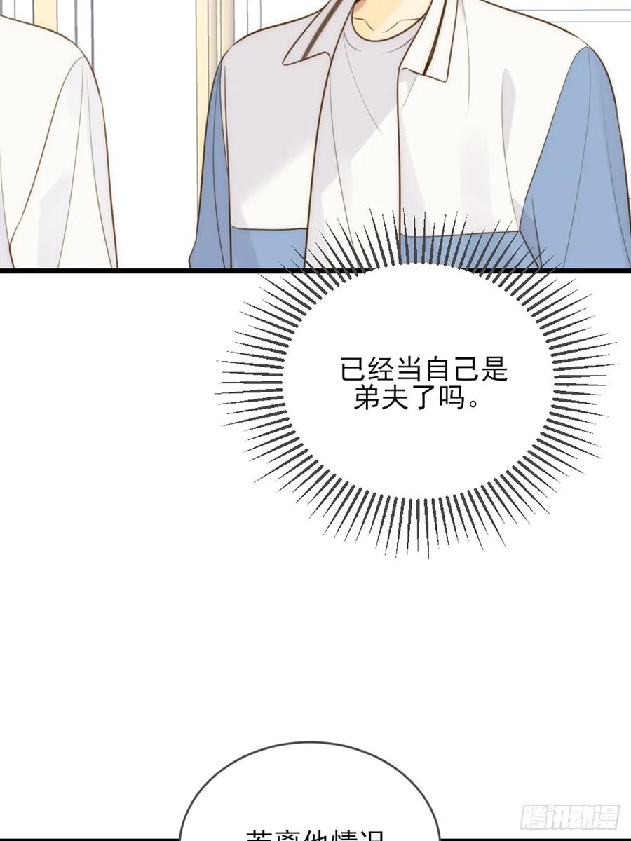 《只有尾巴不可以！》做我的朋友 第23页