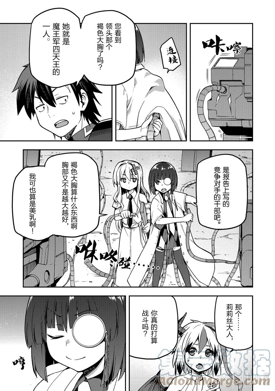 《派遣战斗员》49 49 第15页