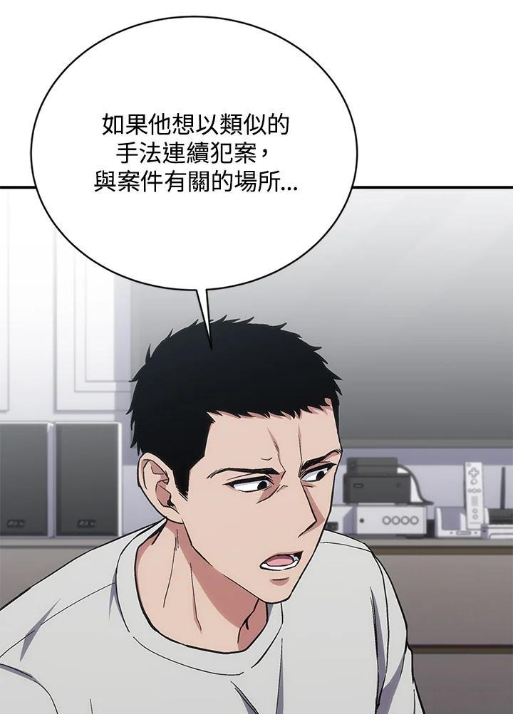 《感应者——记忆的碎片》第48话 第30页