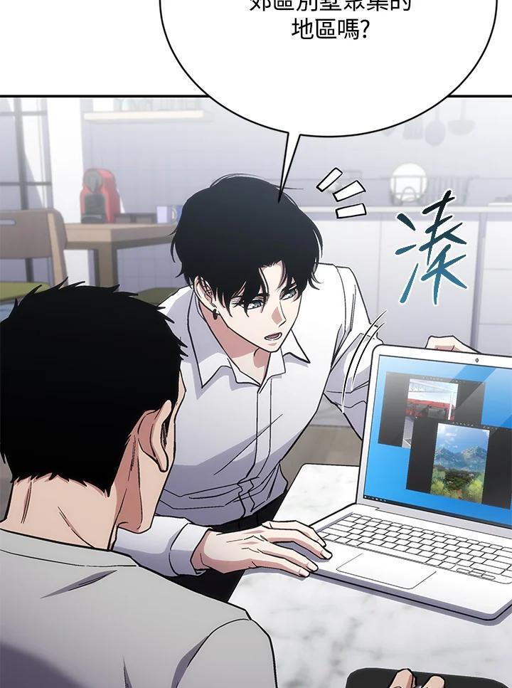 《感应者——记忆的碎片》第48话 第26页