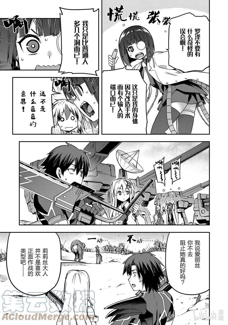 《派遣战斗员》49 49 第17页