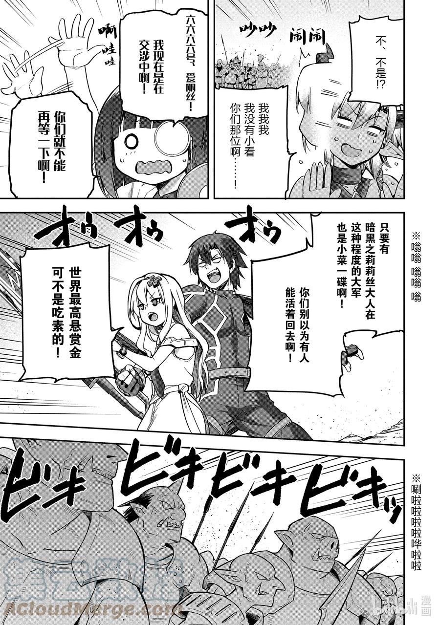 《派遣战斗员》49 49 第27页