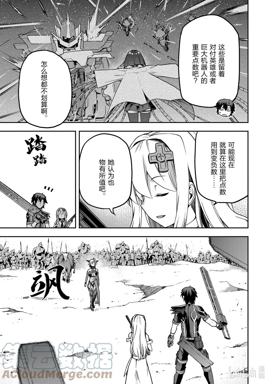 《派遣战斗员》49 49 第19页