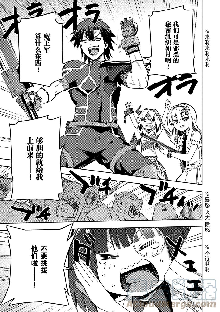 《派遣战斗员》49 49 第29页