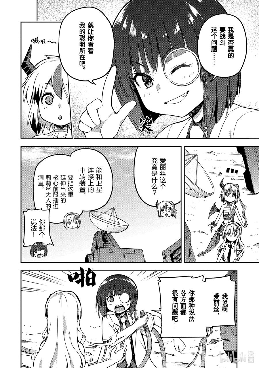 《派遣战斗员》49 49 第16页