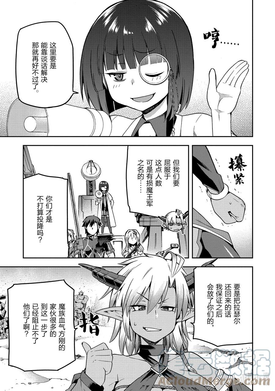 《派遣战斗员》49 49 第25页