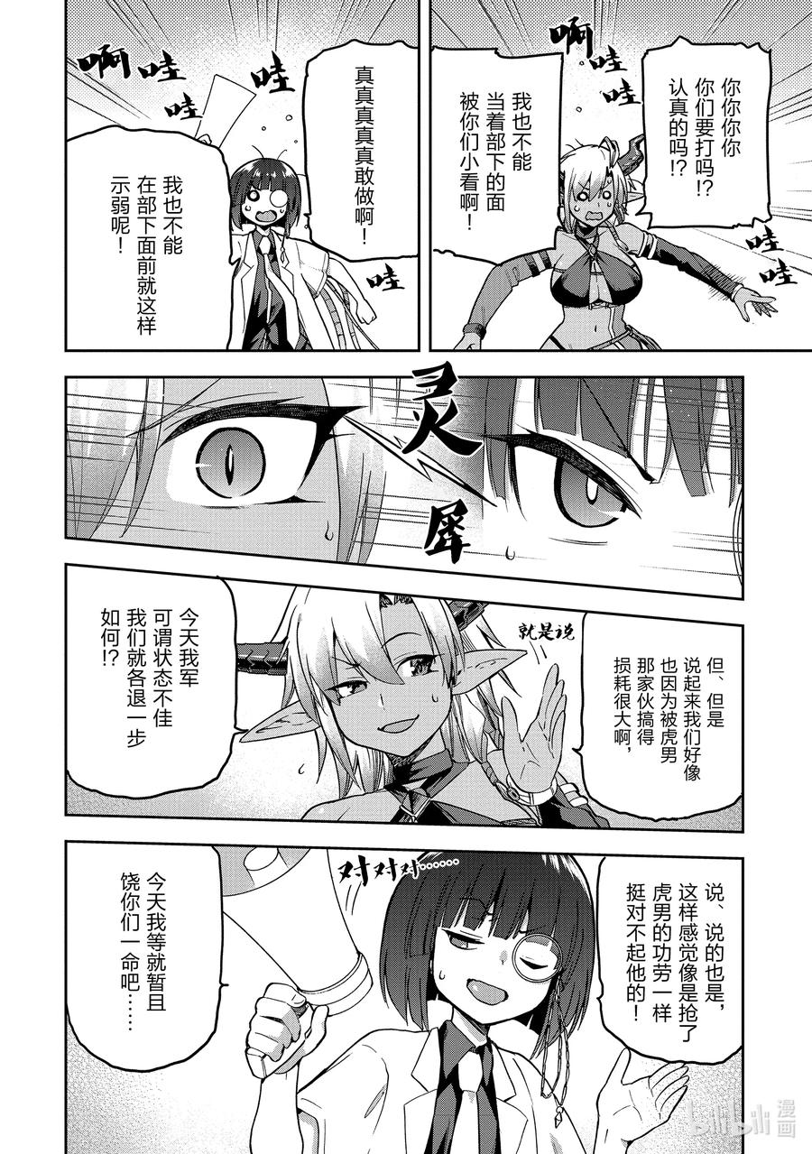 《派遣战斗员》49 49 第28页