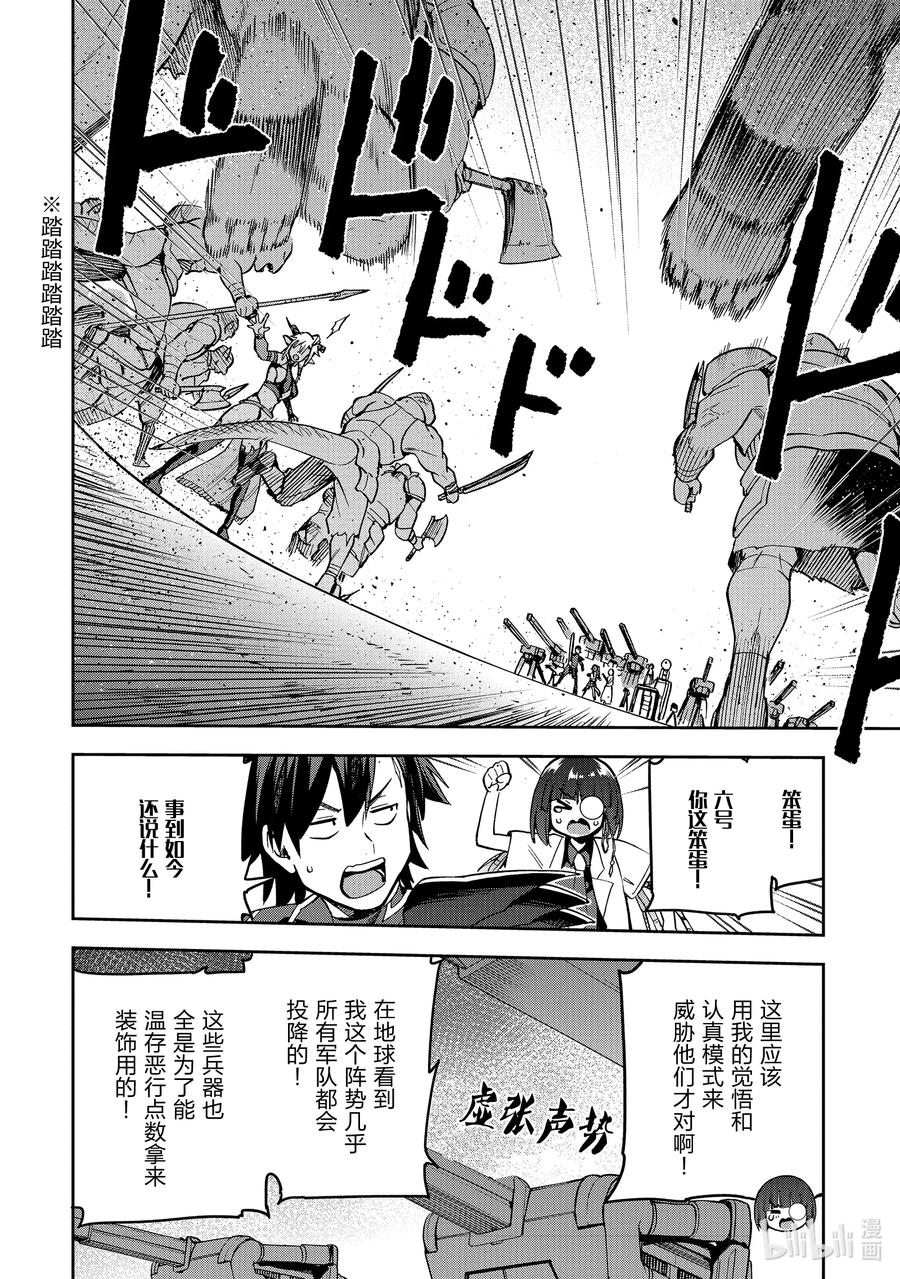 《派遣战斗员》49 49 第30页