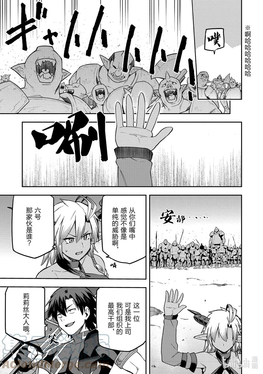 《派遣战斗员》49 49 第23页
