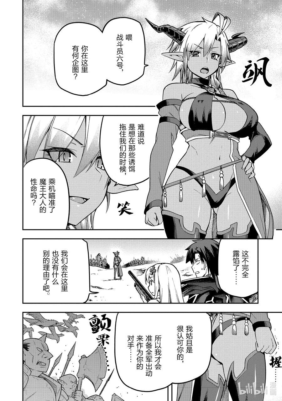 《派遣战斗员》49 49 第20页