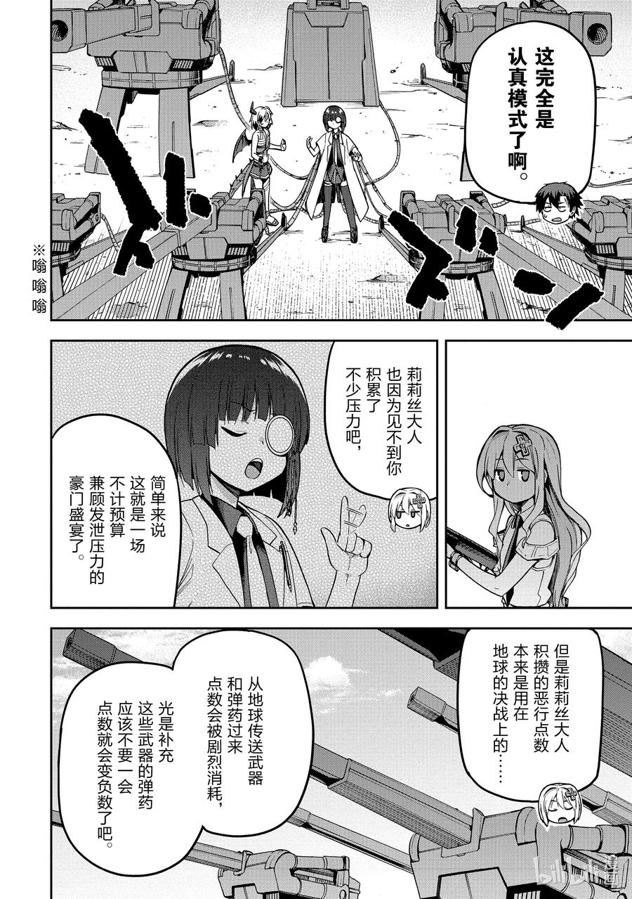 《派遣战斗员》49 49 第18页